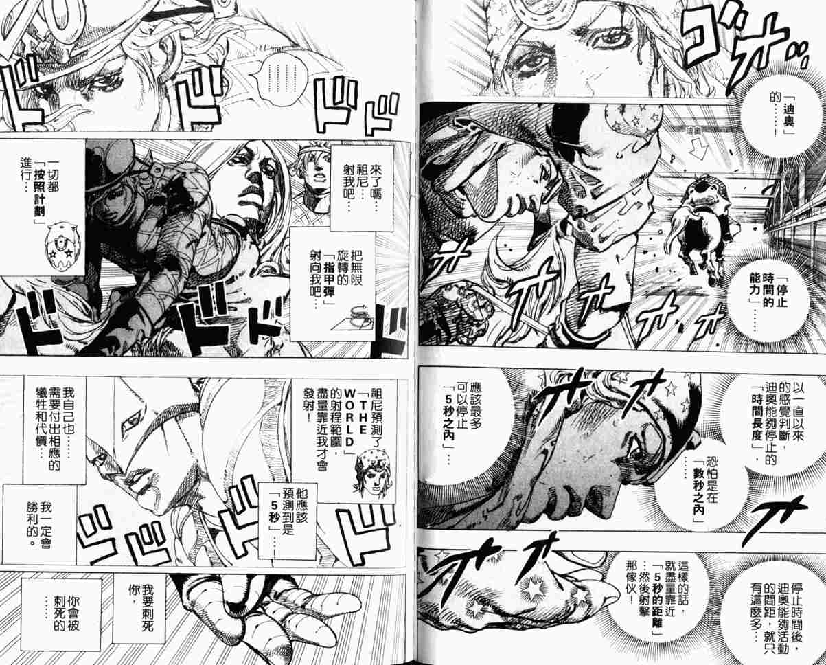 《JoJo奇妙冒险》漫画最新章节第104卷免费下拉式在线观看章节第【35】张图片