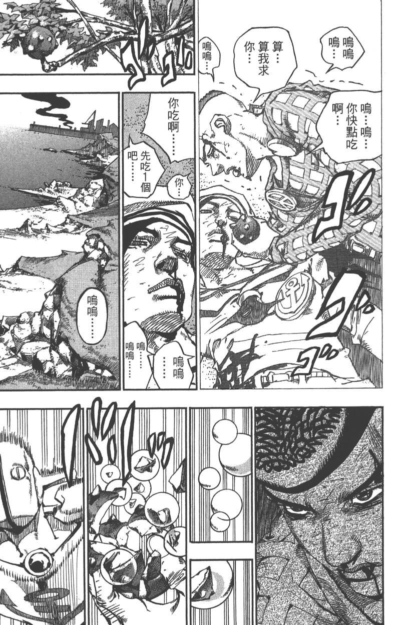 《JoJo奇妙冒险》漫画最新章节第117卷免费下拉式在线观看章节第【104】张图片