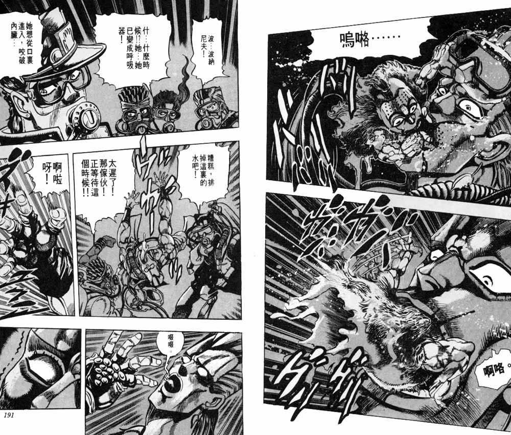 《JoJo奇妙冒险》漫画最新章节第19卷免费下拉式在线观看章节第【96】张图片