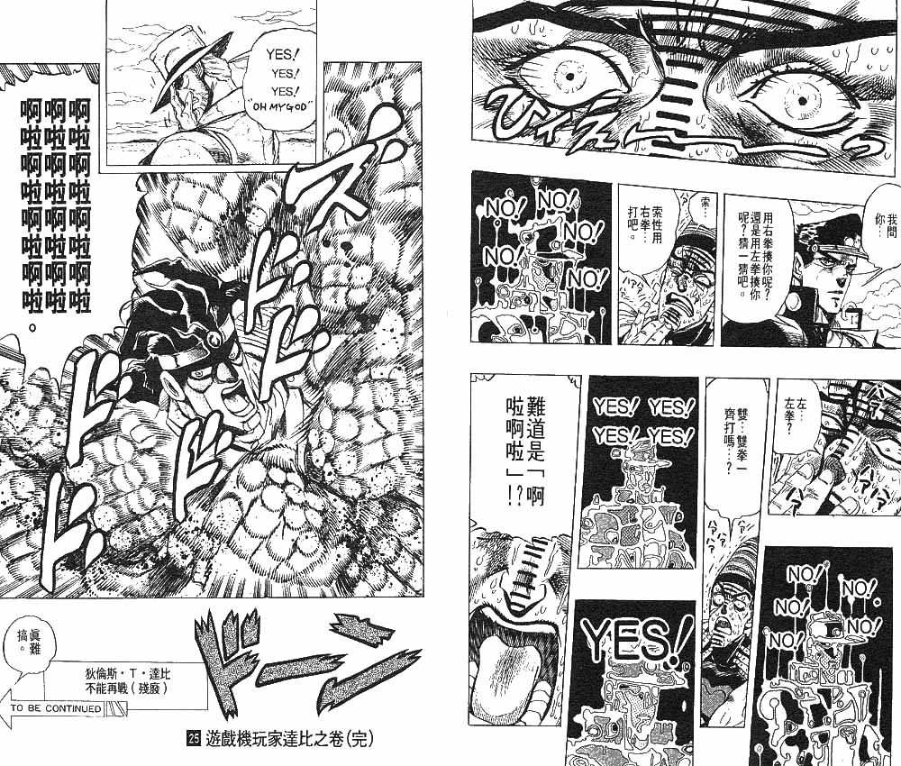 《JoJo奇妙冒险》漫画最新章节第25卷免费下拉式在线观看章节第【94】张图片