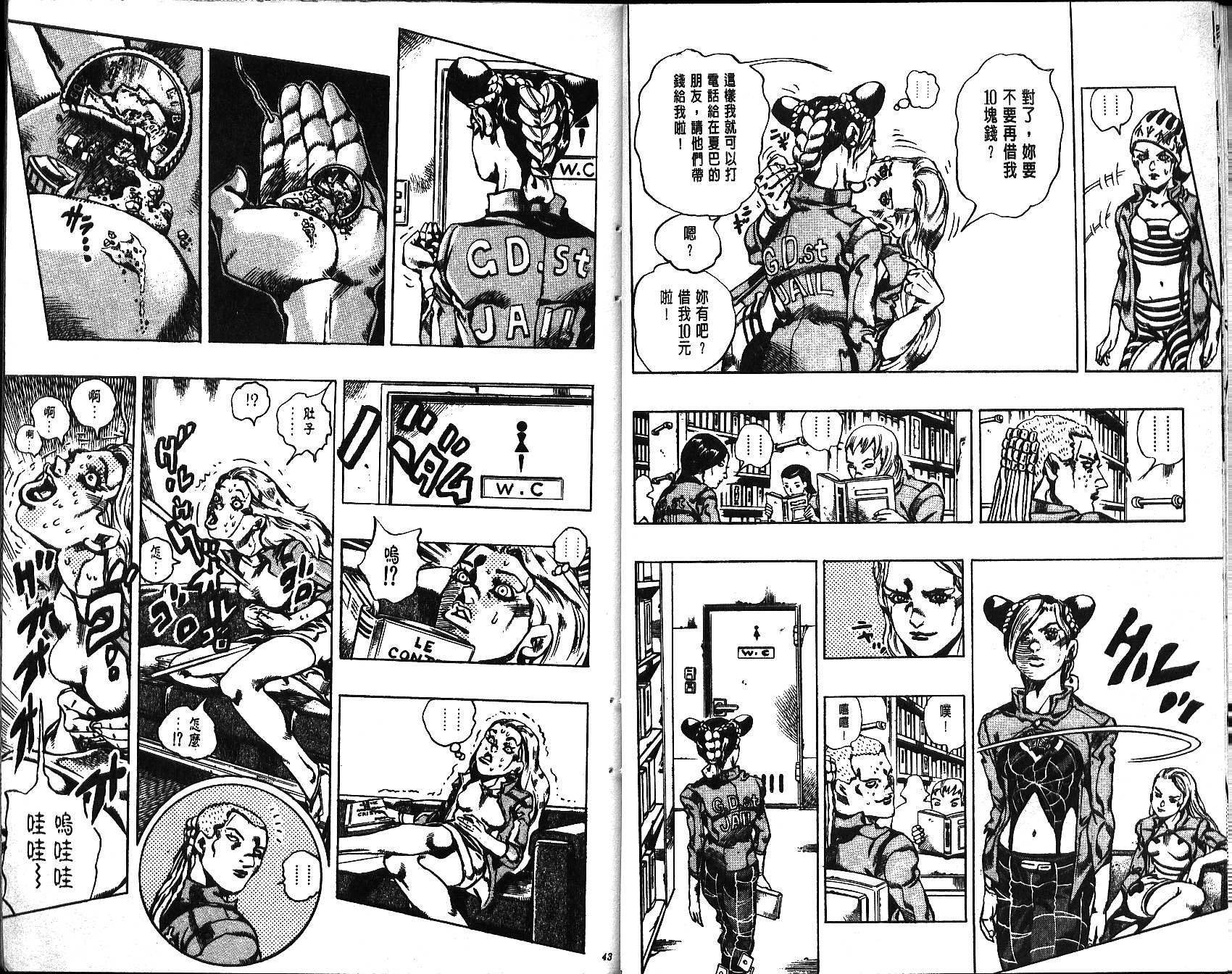 《JoJo奇妙冒险》漫画最新章节第65卷免费下拉式在线观看章节第【22】张图片