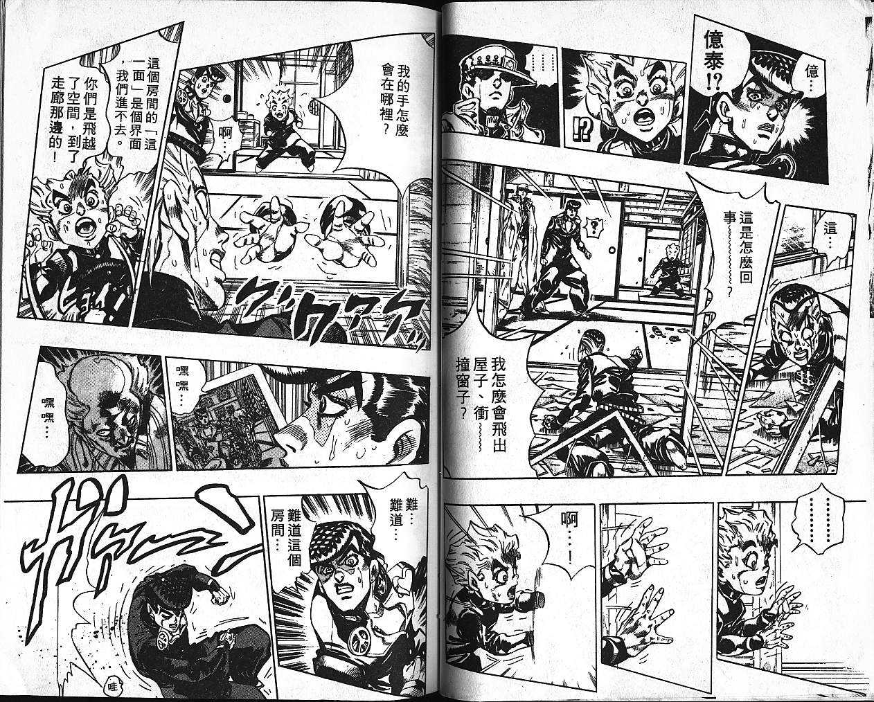 《JoJo奇妙冒险》漫画最新章节第39卷免费下拉式在线观看章节第【78】张图片