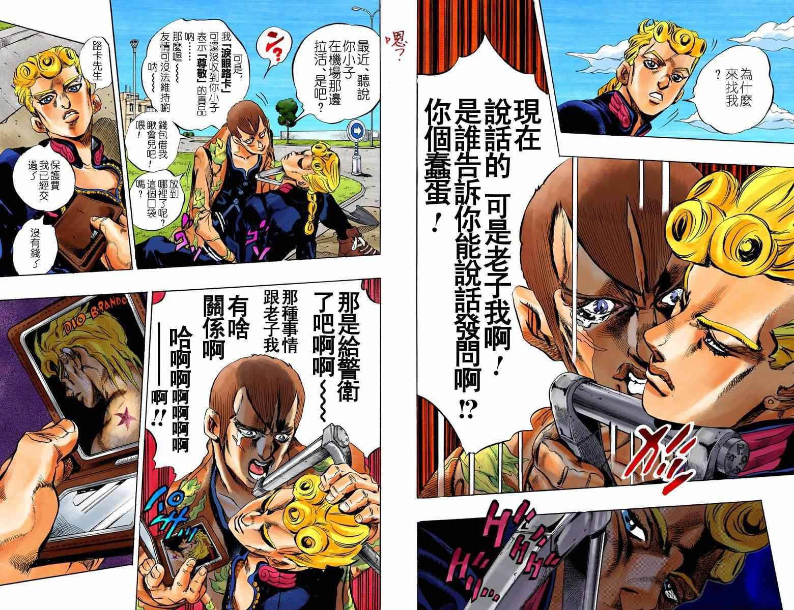 《JoJo奇妙冒险》漫画最新章节第5部01卷全彩免费下拉式在线观看章节第【18】张图片