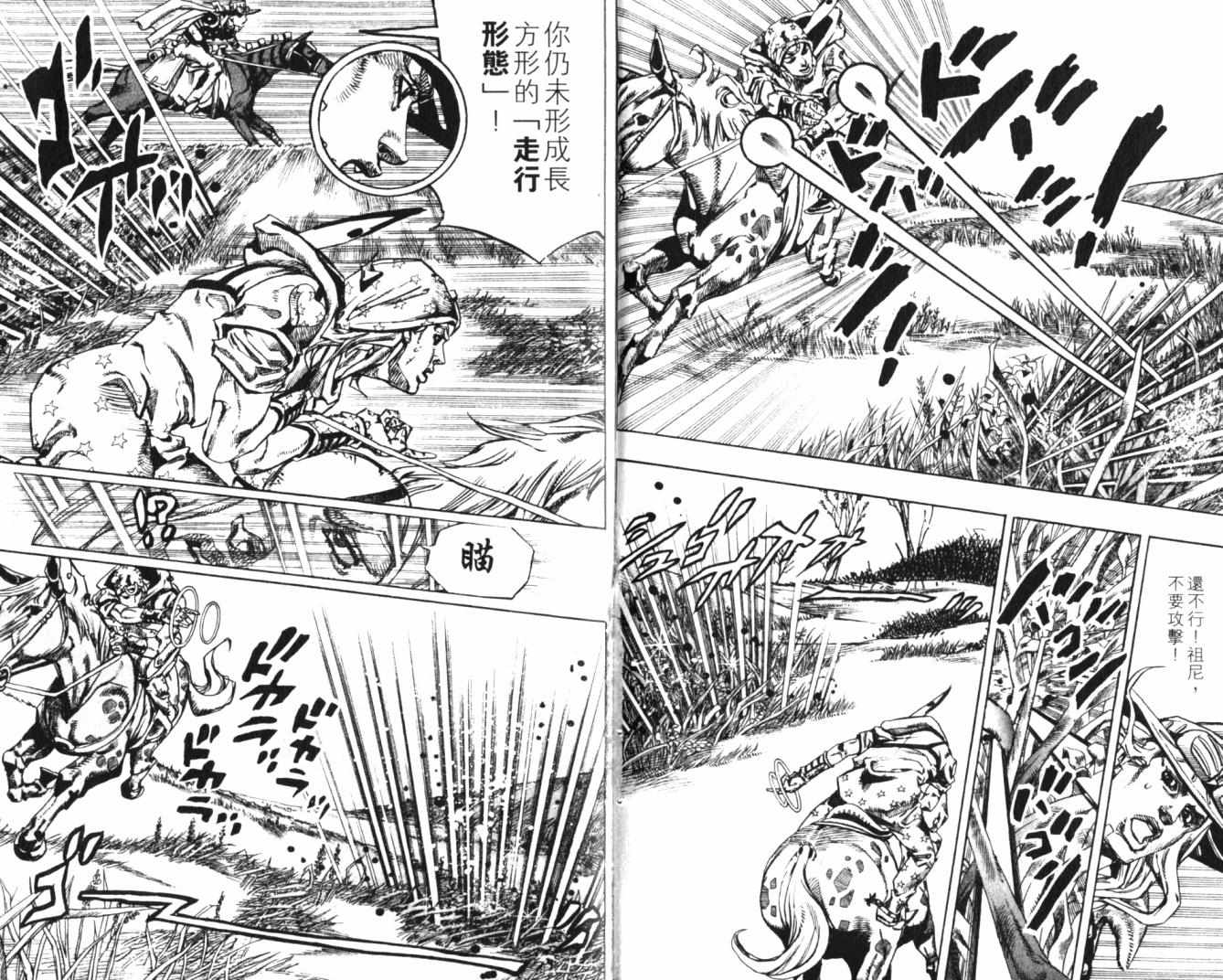 《JoJo奇妙冒险》漫画最新章节第100卷免费下拉式在线观看章节第【91】张图片