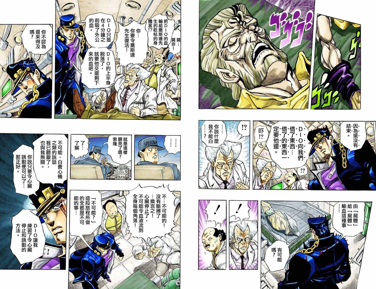 《JoJo奇妙冒险》漫画最新章节第3部16卷全彩免费下拉式在线观看章节第【85】张图片