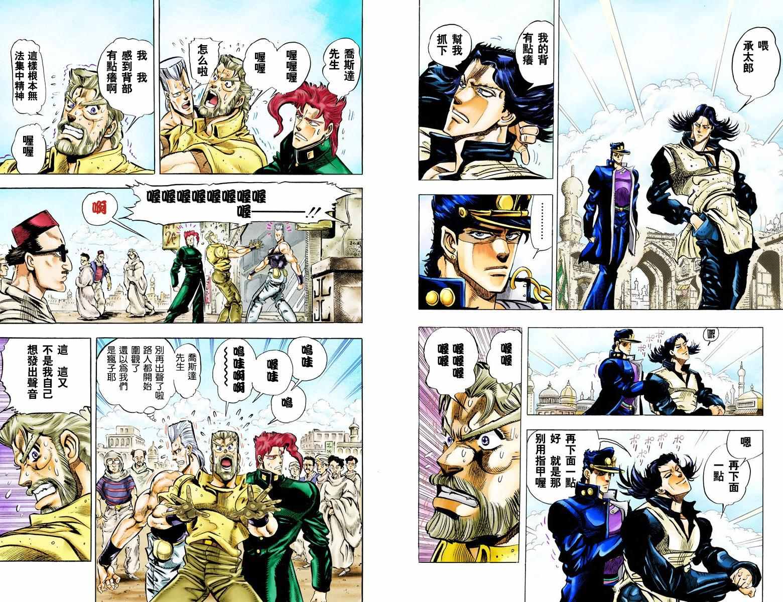 《JoJo奇妙冒险》漫画最新章节第3部06卷全彩免费下拉式在线观看章节第【4】张图片