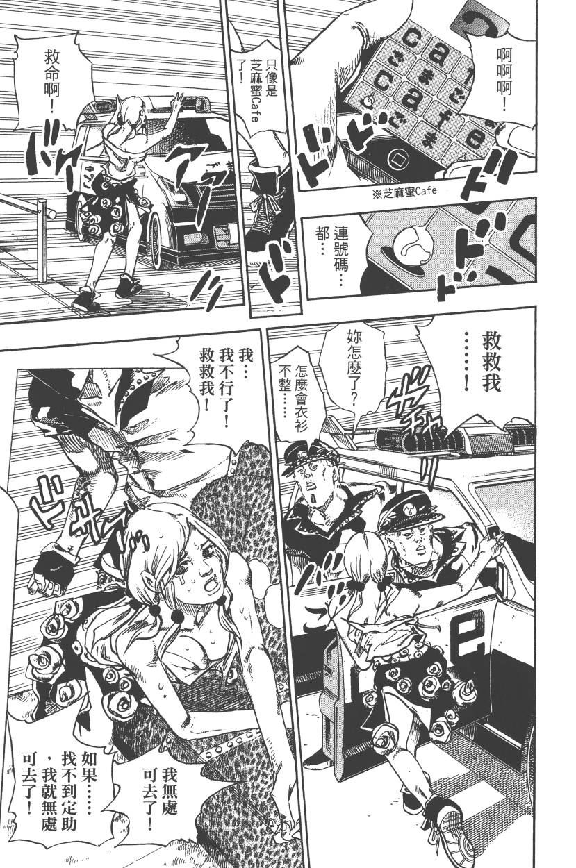 《JoJo奇妙冒险》漫画最新章节第110卷免费下拉式在线观看章节第【126】张图片