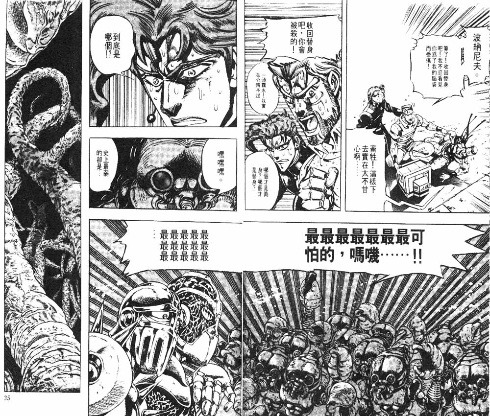 《JoJo奇妙冒险》漫画最新章节第18卷免费下拉式在线观看章节第【18】张图片