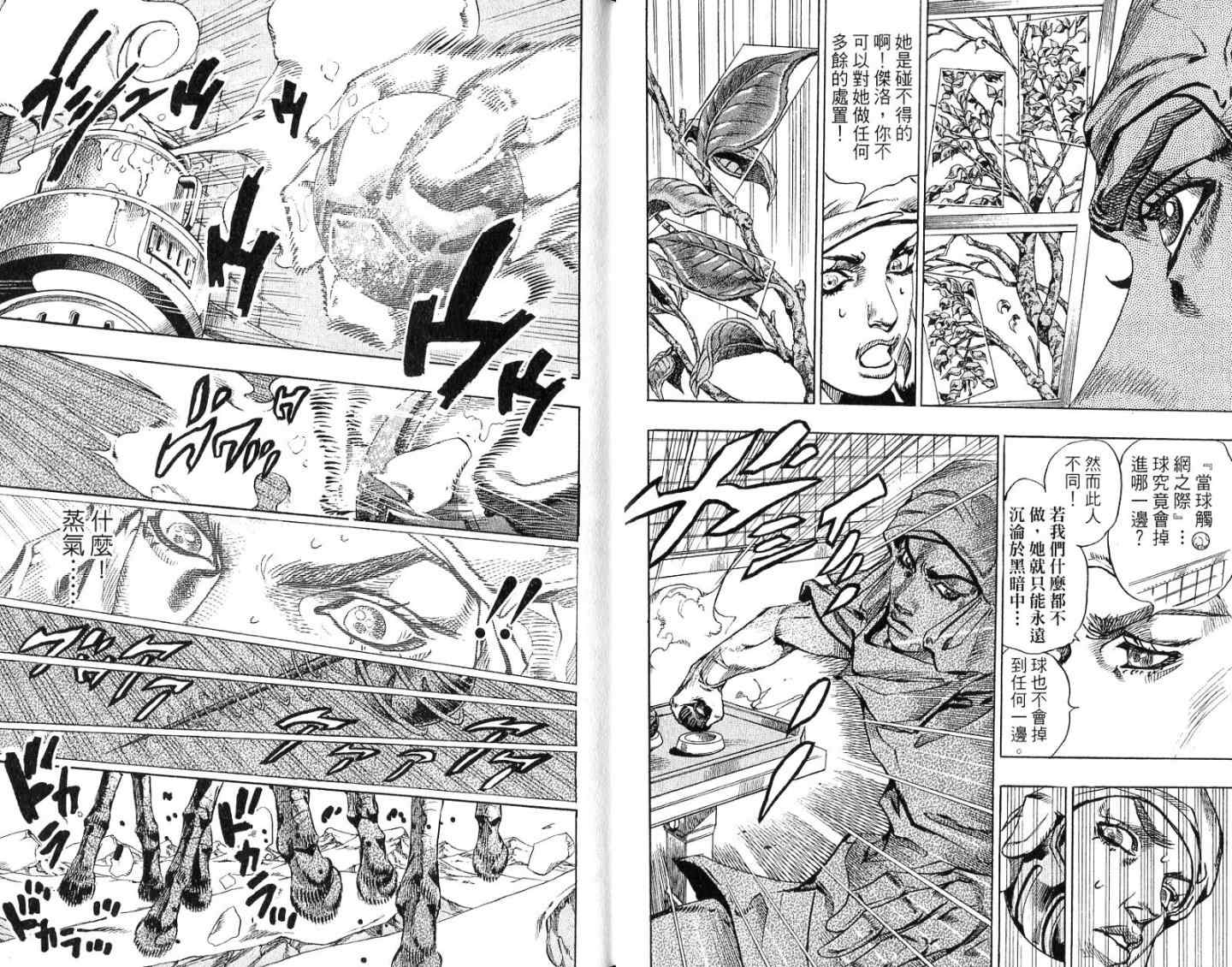 《JoJo奇妙冒险》漫画最新章节第94卷免费下拉式在线观看章节第【8】张图片