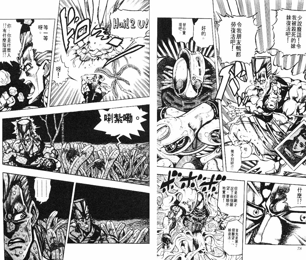 《JoJo奇妙冒险》漫画最新章节第19卷免费下拉式在线观看章节第【40】张图片