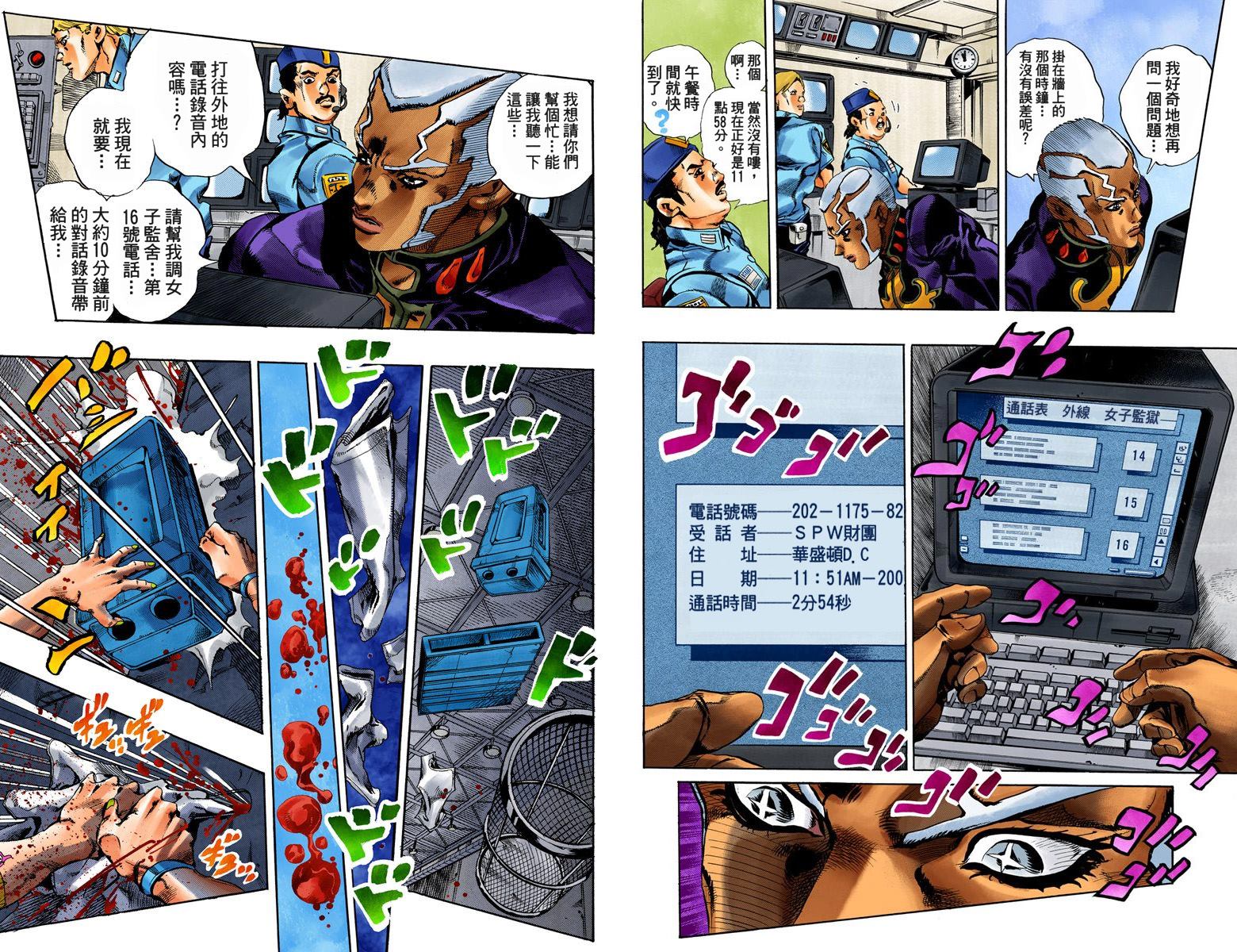 《JoJo奇妙冒险》漫画最新章节第6部05卷全彩免费下拉式在线观看章节第【79】张图片