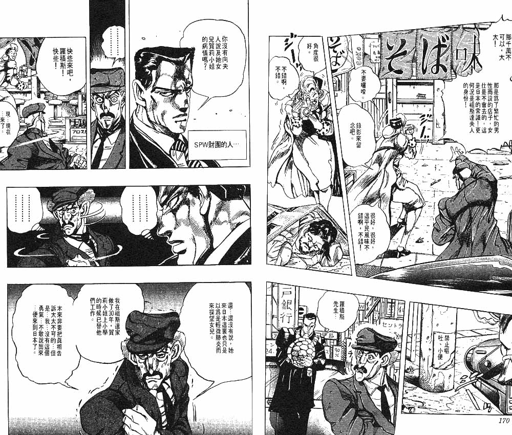 《JoJo奇妙冒险》漫画最新章节第26卷免费下拉式在线观看章节第【86】张图片