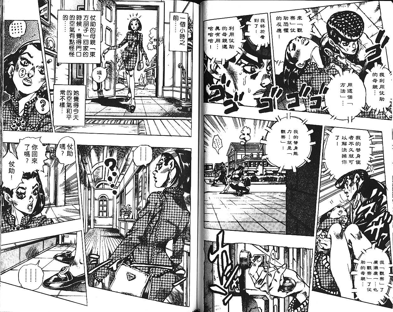 《JoJo奇妙冒险》漫画最新章节第43卷免费下拉式在线观看章节第【66】张图片