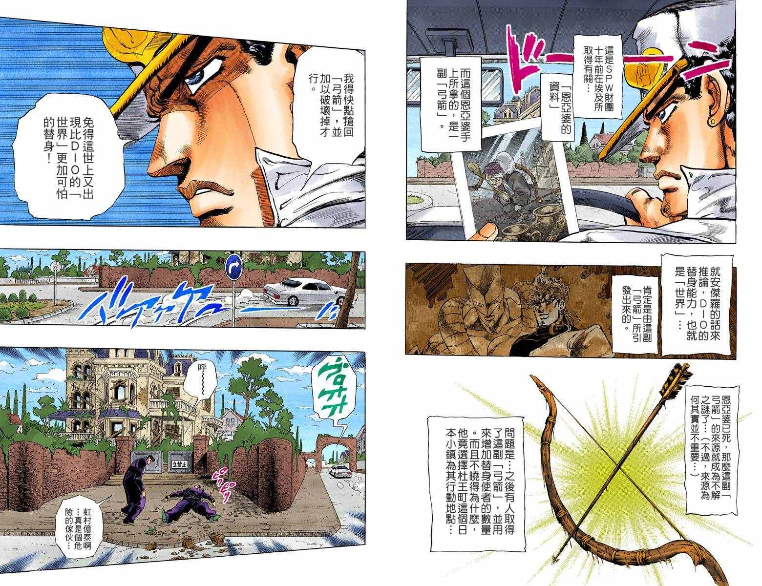 《JoJo奇妙冒险》漫画最新章节第4部02卷全彩免费下拉式在线观看章节第【15】张图片