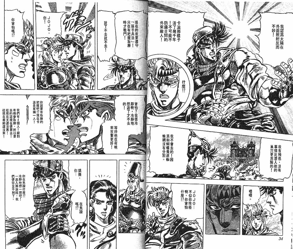 《JoJo奇妙冒险》漫画最新章节第10卷免费下拉式在线观看章节第【18】张图片