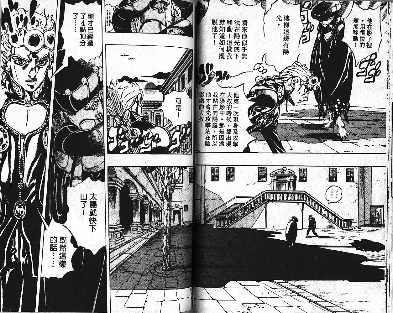 《JoJo奇妙冒险》漫画最新章节第48卷免费下拉式在线观看章节第【73】张图片