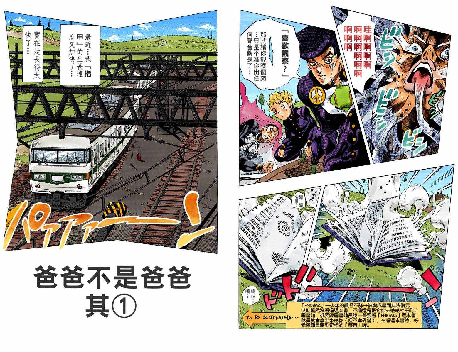 《JoJo奇妙冒险》漫画最新章节第4不16卷全彩免费下拉式在线观看章节第【21】张图片