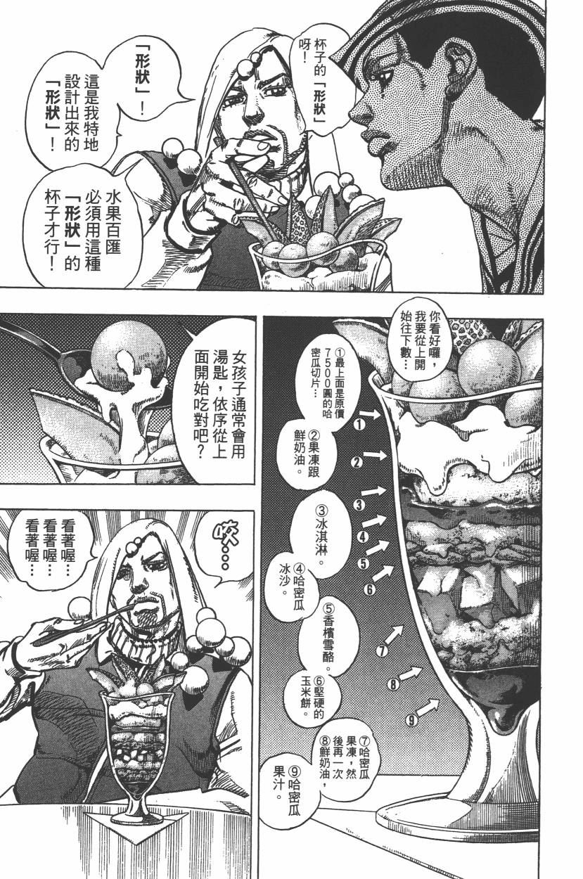 《JoJo奇妙冒险》漫画最新章节第112卷免费下拉式在线观看章节第【136】张图片