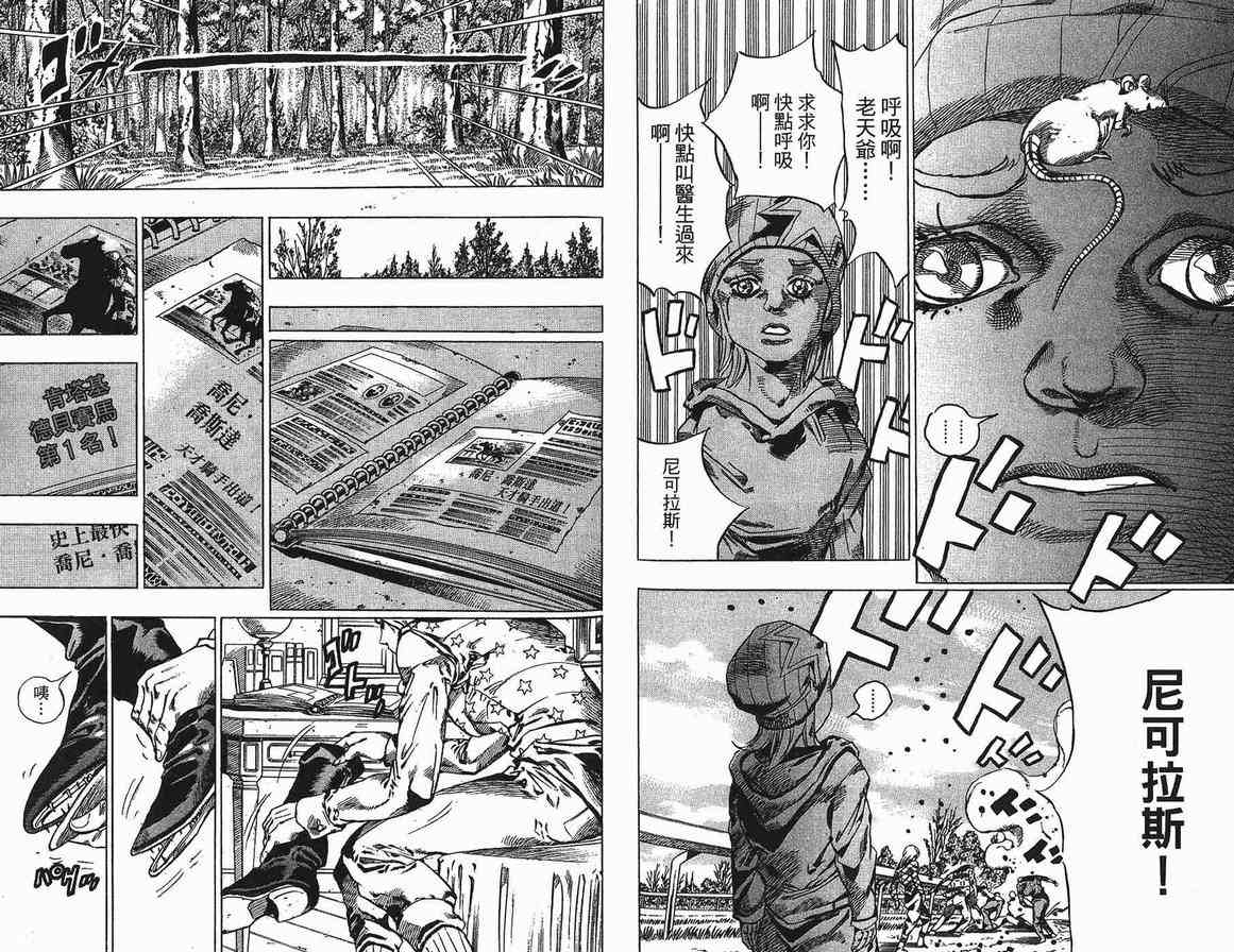 《JoJo奇妙冒险》漫画最新章节第90卷免费下拉式在线观看章节第【68】张图片