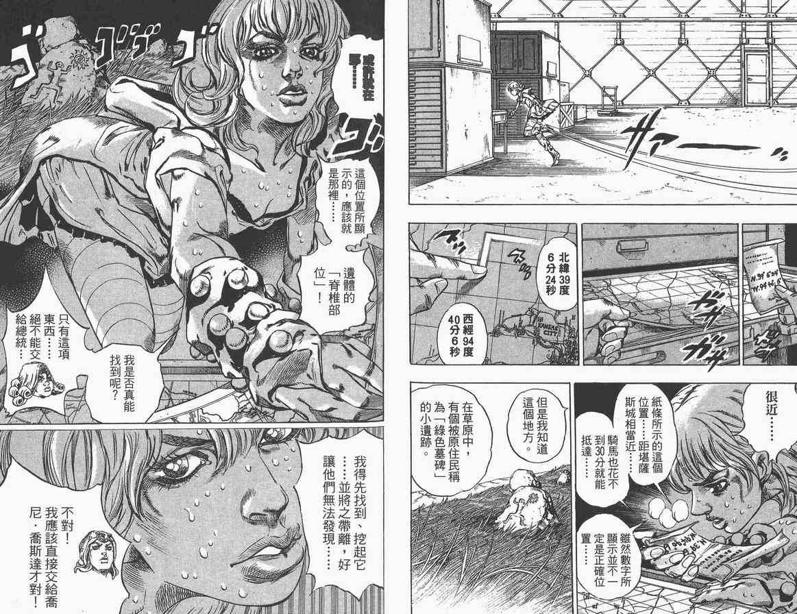 《JoJo奇妙冒险》漫画最新章节第89卷免费下拉式在线观看章节第【18】张图片