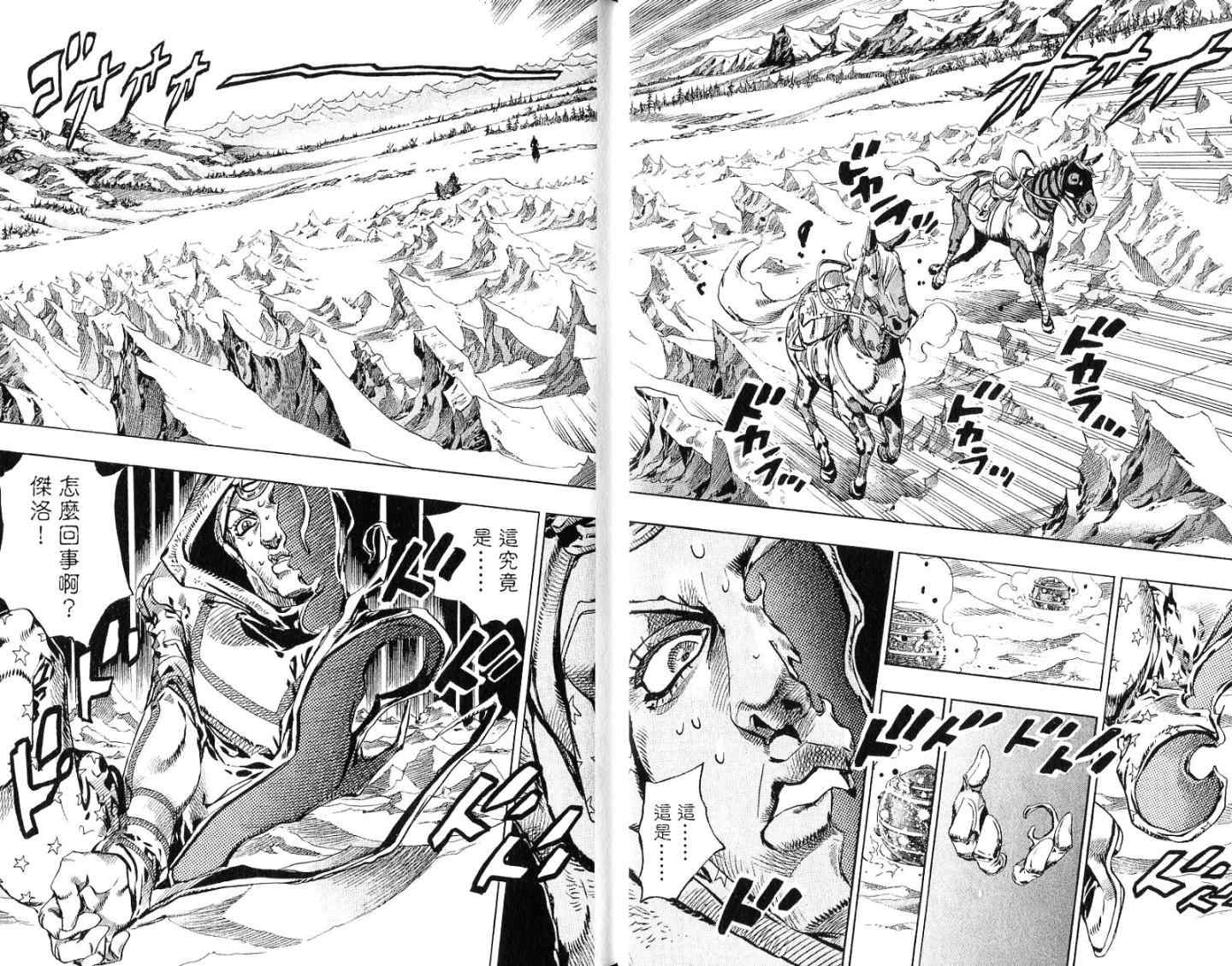 《JoJo奇妙冒险》漫画最新章节第94卷免费下拉式在线观看章节第【9】张图片