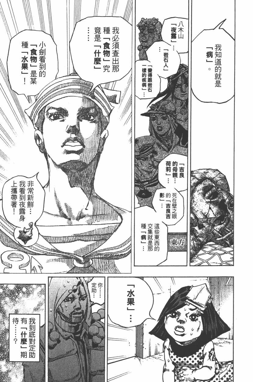 《JoJo奇妙冒险》漫画最新章节第112卷免费下拉式在线观看章节第【102】张图片