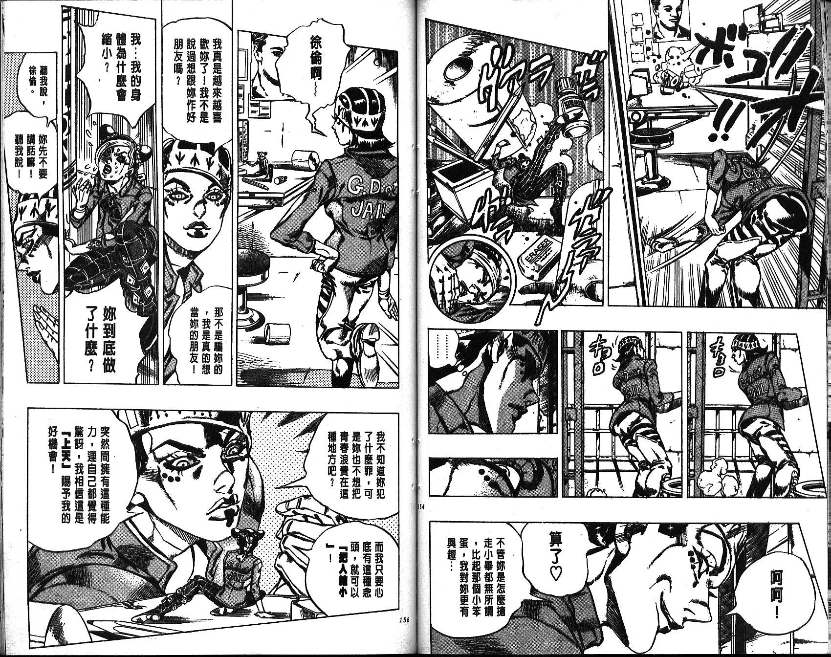 《JoJo奇妙冒险》漫画最新章节第64卷免费下拉式在线观看章节第【77】张图片