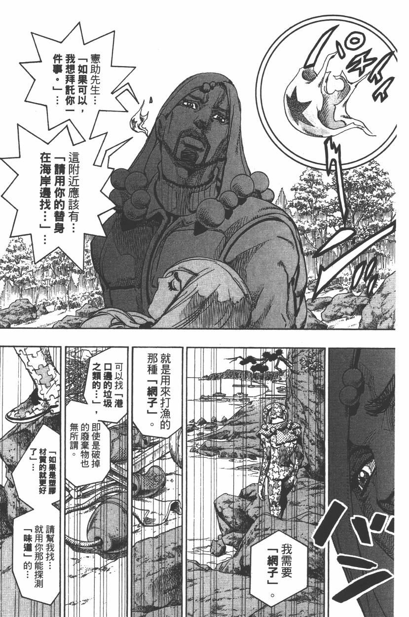 《JoJo奇妙冒险》漫画最新章节第112卷免费下拉式在线观看章节第【72】张图片