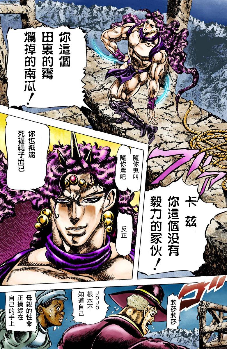 《JoJo奇妙冒险》漫画最新章节第2部07卷全彩免费下拉式在线观看章节第【44】张图片