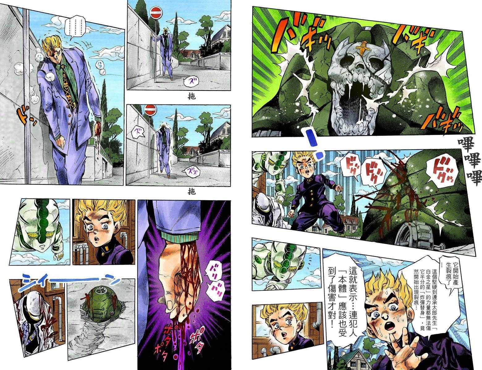 《JoJo奇妙冒险》漫画最新章节第4话11卷全彩免费下拉式在线观看章节第【8】张图片