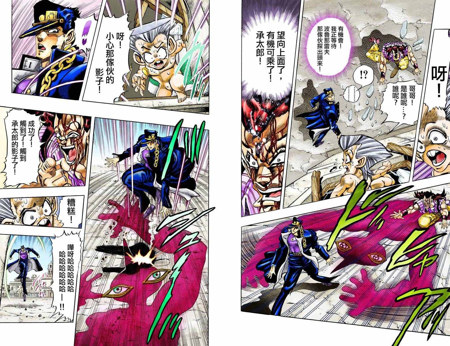 《JoJo奇妙冒险》漫画最新章节第3部10部全彩免费下拉式在线观看章节第【76】张图片