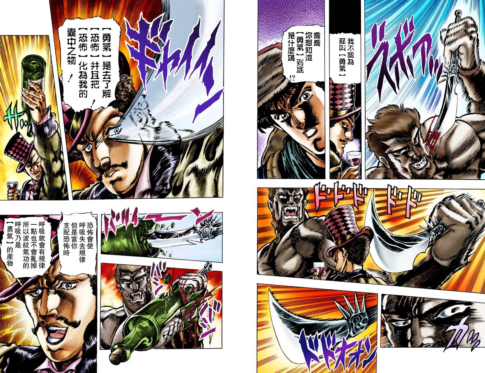 《JoJo奇妙冒险》漫画最新章节第1部03卷全彩免费下拉式在线观看章节第【47】张图片