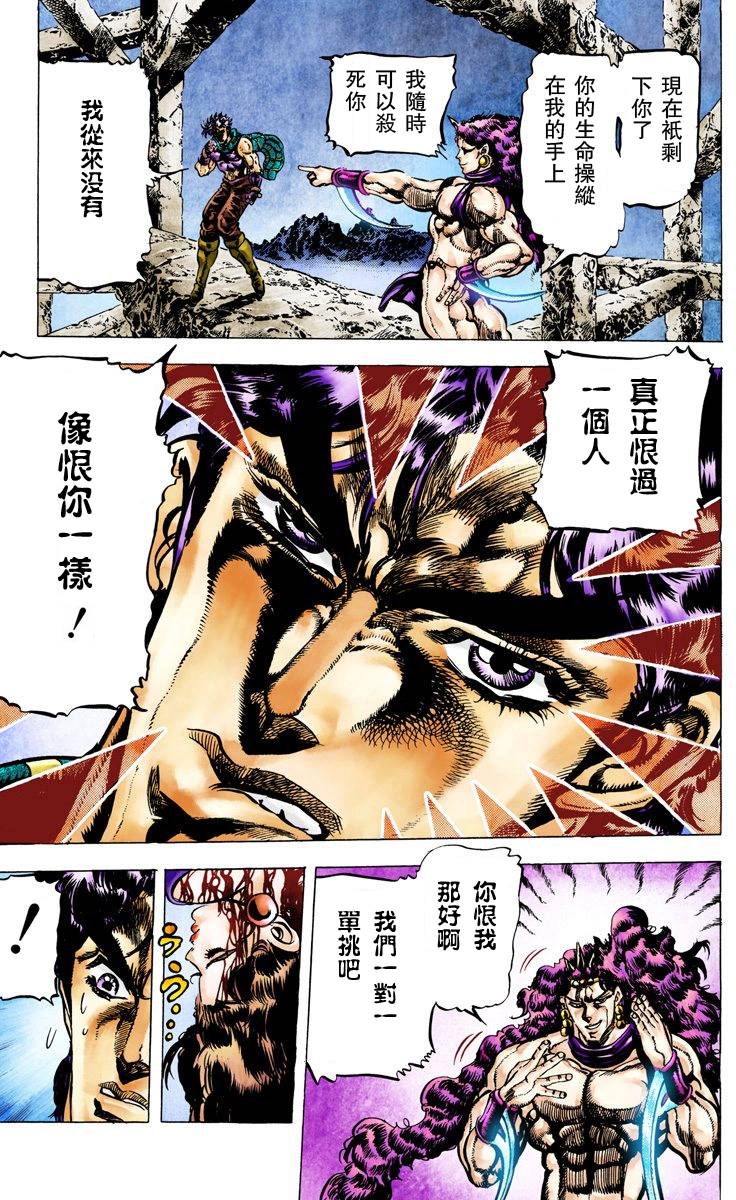 《JoJo奇妙冒险》漫画最新章节第2部07卷全彩免费下拉式在线观看章节第【35】张图片