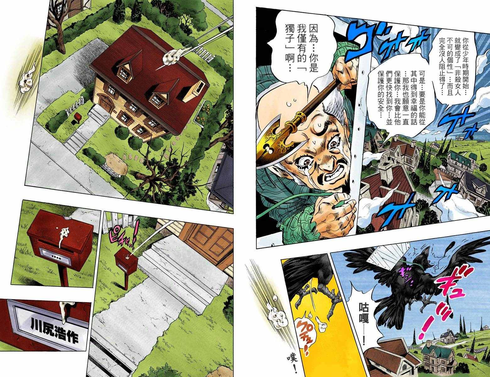 《JoJo奇妙冒险》漫画最新章节第4话11卷全彩免费下拉式在线观看章节第【98】张图片