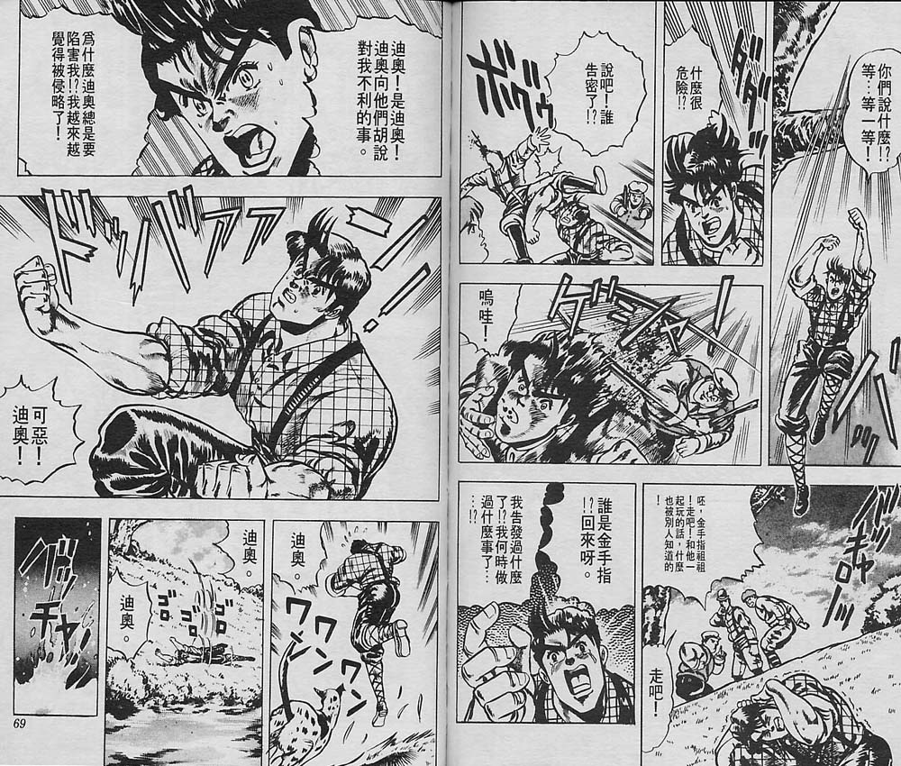 《JoJo奇妙冒险》漫画最新章节第1卷免费下拉式在线观看章节第【35】张图片