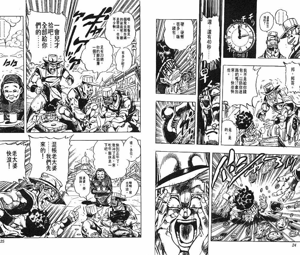 《JoJo奇妙冒险》漫画最新章节第24卷免费下拉式在线观看章节第【13】张图片