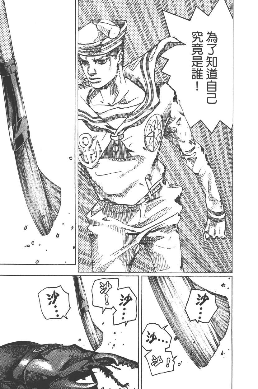 《JoJo奇妙冒险》漫画最新章节第113卷免费下拉式在线观看章节第【14】张图片