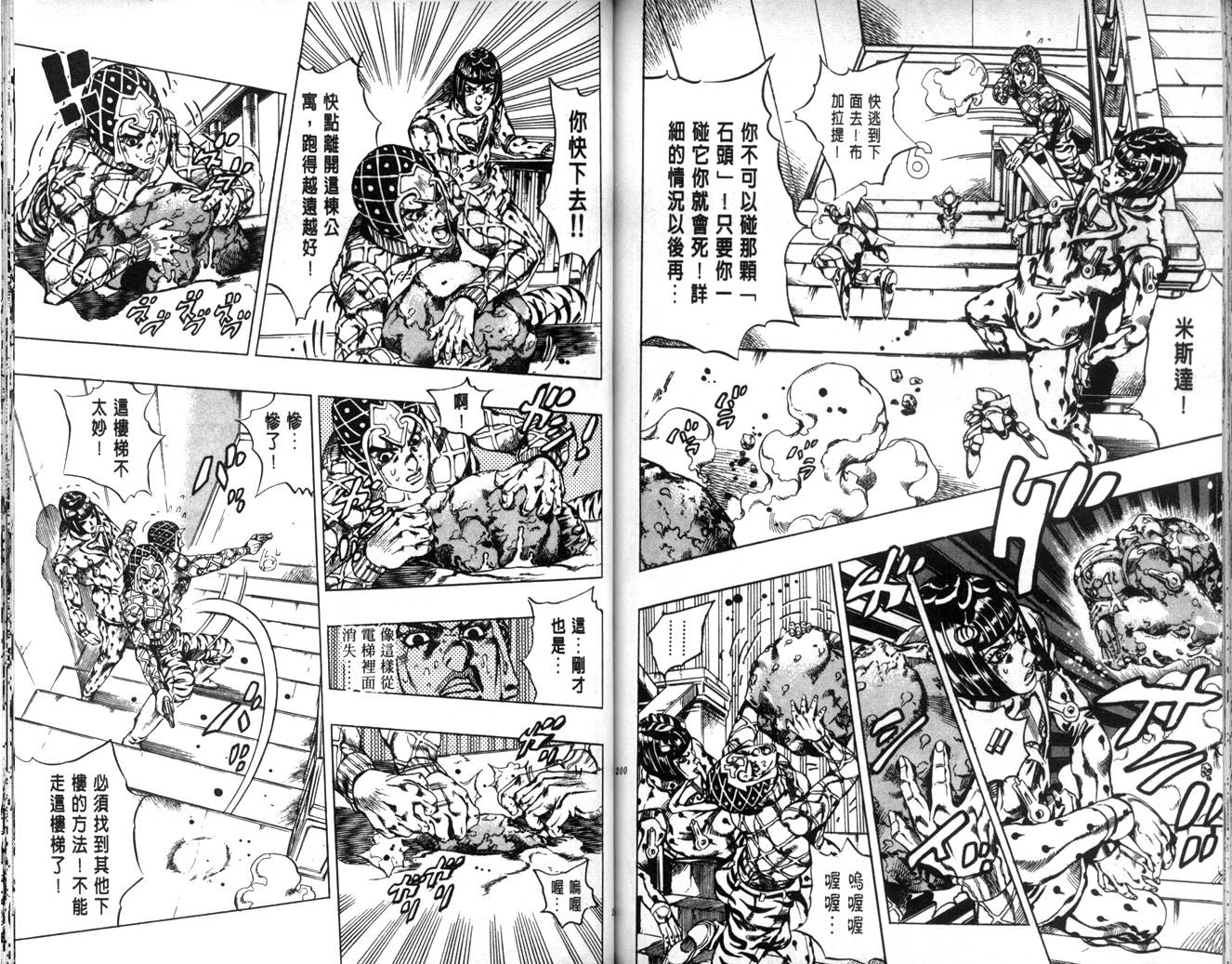 《JoJo奇妙冒险》漫画最新章节第63卷免费下拉式在线观看章节第【101】张图片