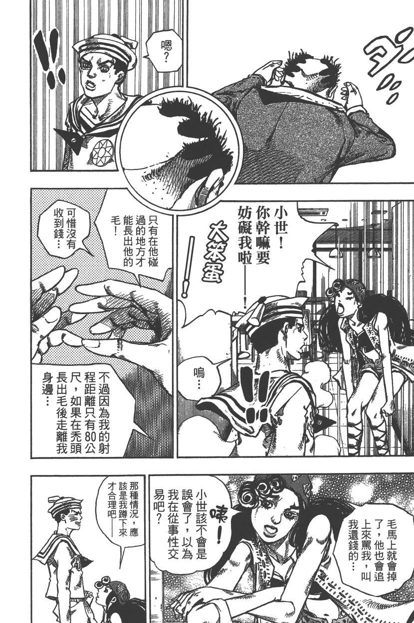 《JoJo奇妙冒险》漫画最新章节第115卷免费下拉式在线观看章节第【71】张图片