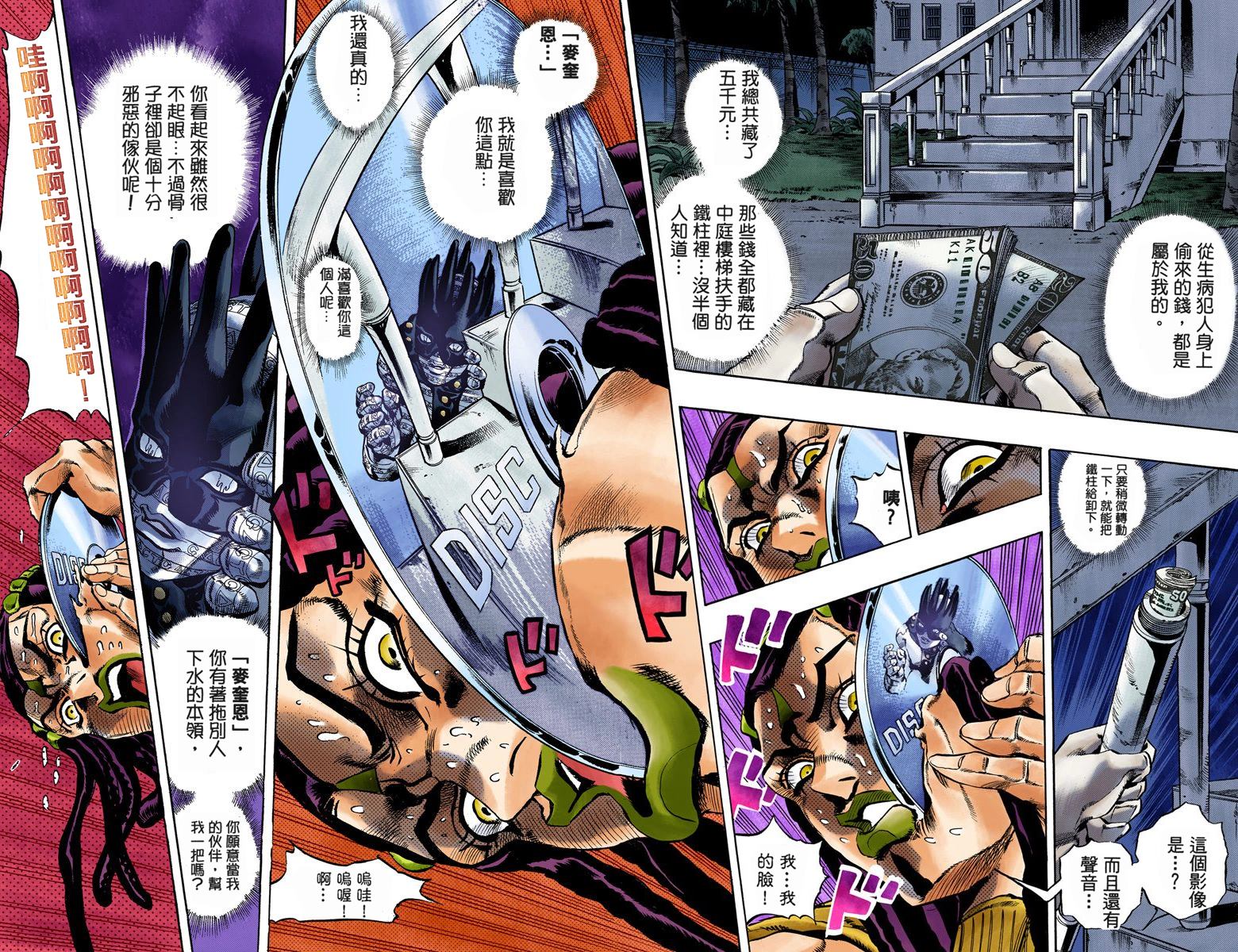 《JoJo奇妙冒险》漫画最新章节第6部03卷全彩免费下拉式在线观看章节第【50】张图片