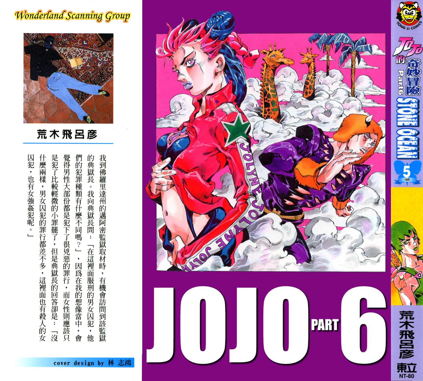 《JoJo奇妙冒险》漫画最新章节第6部05卷全彩免费下拉式在线观看章节第【1】张图片