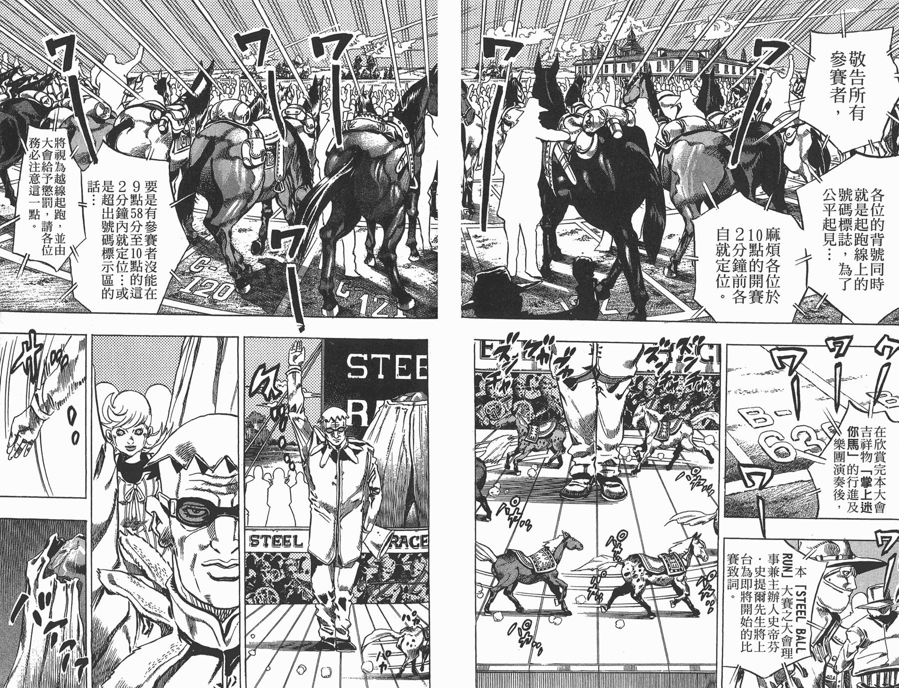 《JoJo奇妙冒险》漫画最新章节第81卷免费下拉式在线观看章节第【71】张图片