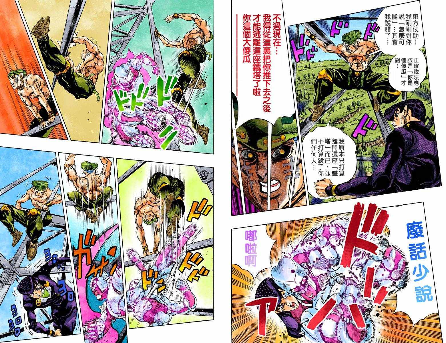 《JoJo奇妙冒险》漫画最新章节第4部15卷全彩免费下拉式在线观看章节第【33】张图片