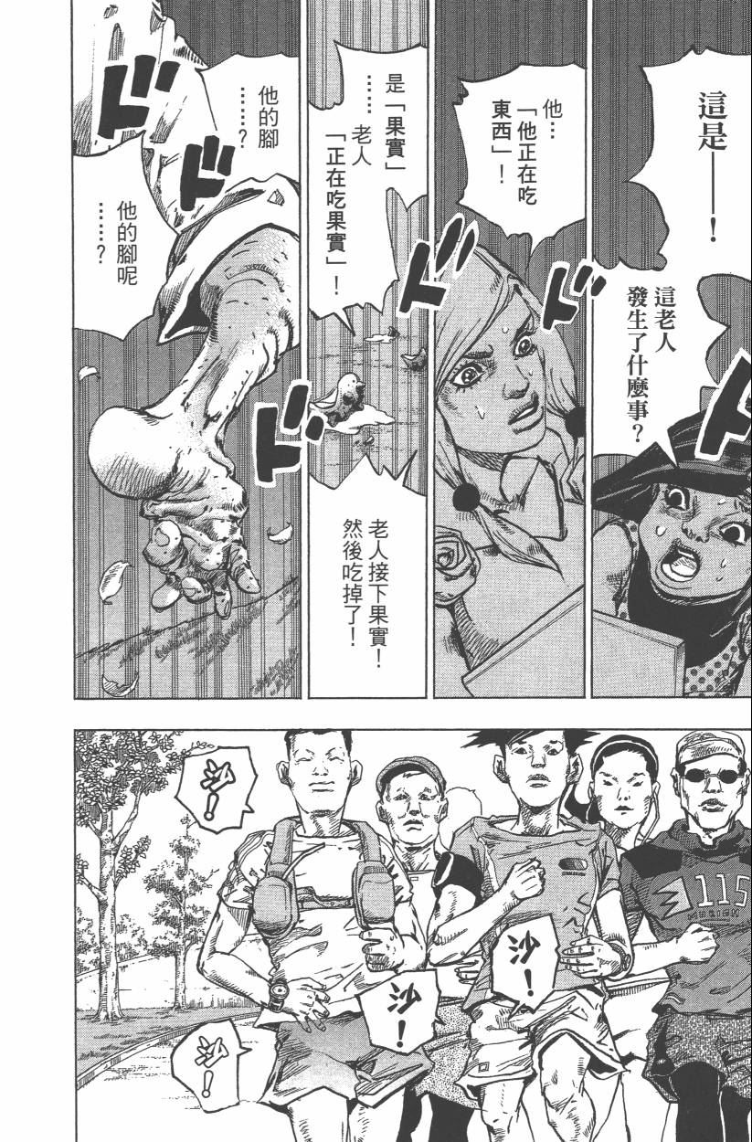 《JoJo奇妙冒险》漫画最新章节第114卷免费下拉式在线观看章节第【33】张图片