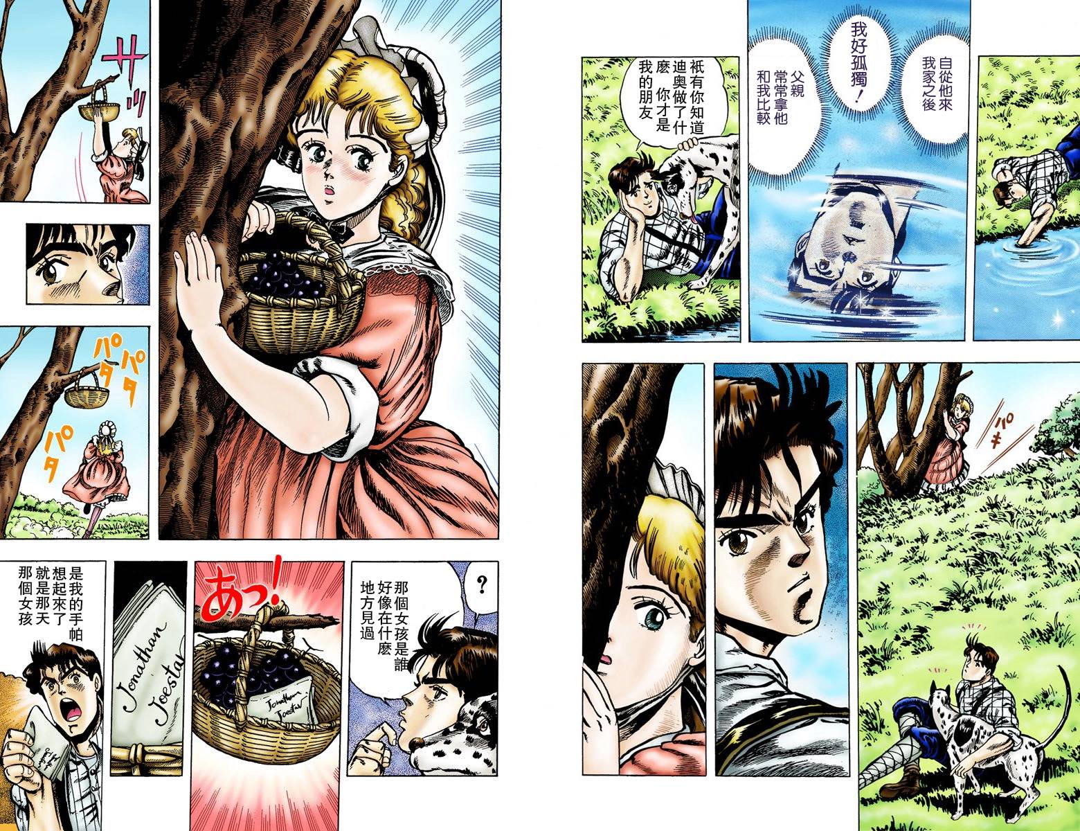 《JoJo奇妙冒险》漫画最新章节第1部01卷全彩免费下拉式在线观看章节第【35】张图片