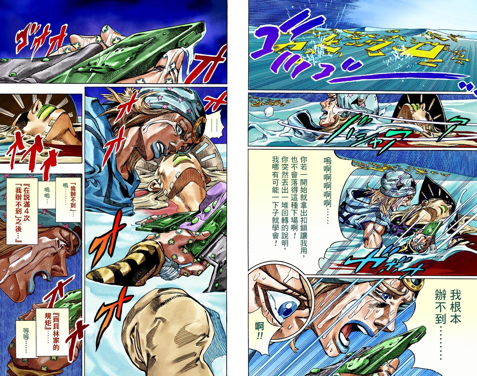 《JoJo奇妙冒险》漫画最新章节第7部11卷全彩免费下拉式在线观看章节第【29】张图片