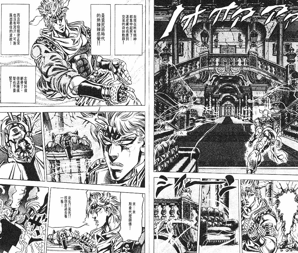 《JoJo奇妙冒险》漫画最新章节第10卷免费下拉式在线观看章节第【50】张图片