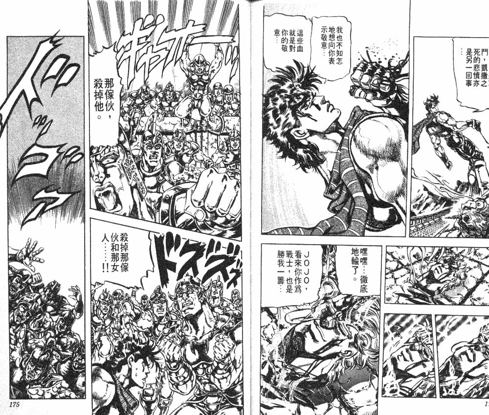 《JoJo奇妙冒险》漫画最新章节第11卷免费下拉式在线观看章节第【88】张图片