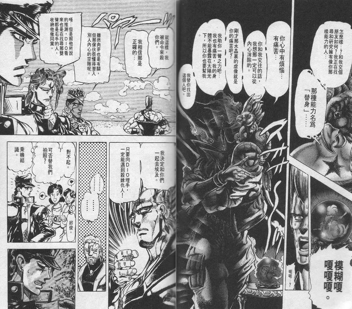 《JoJo奇妙冒险》漫画最新章节第14卷免费下拉式在线观看章节第【39】张图片