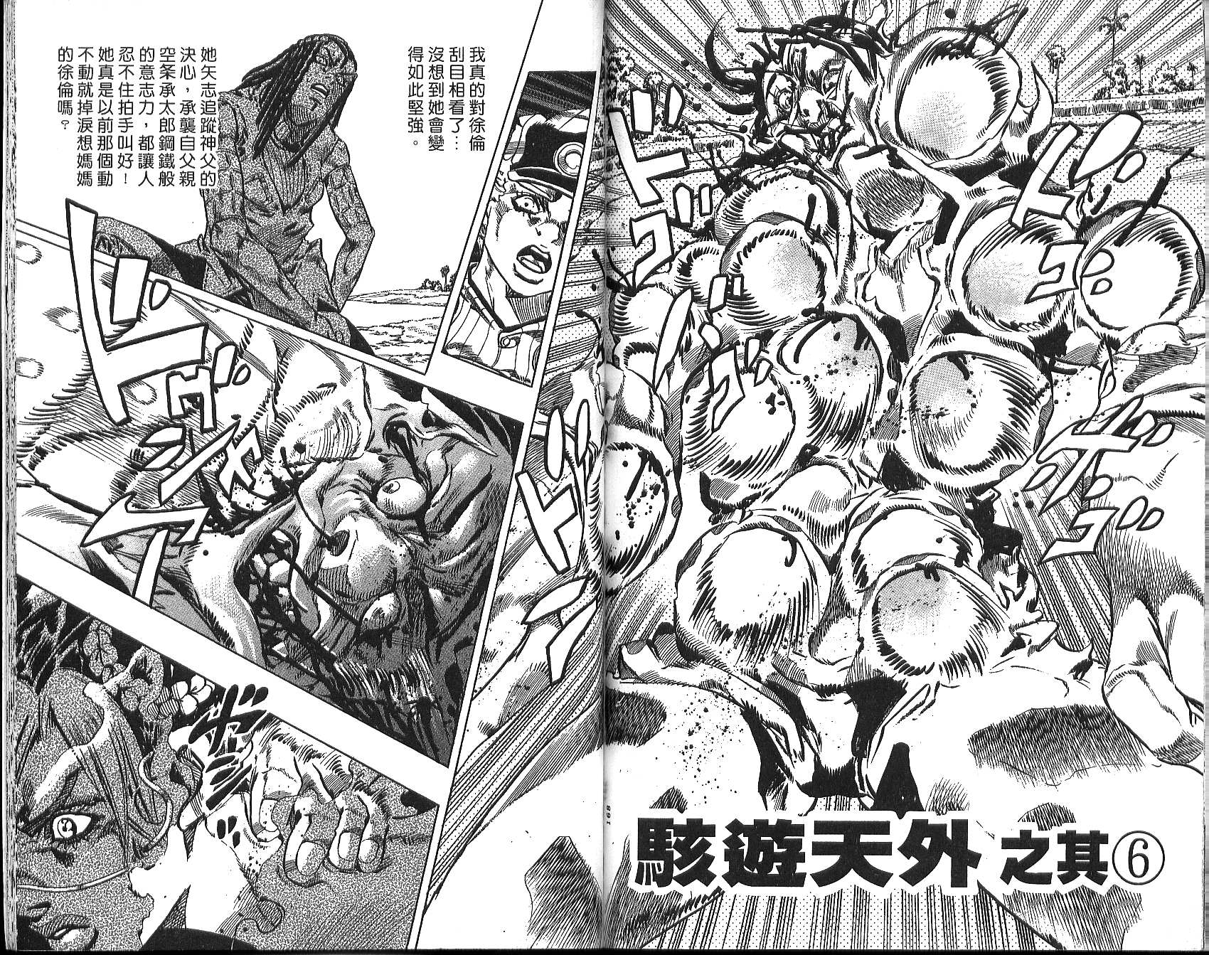 《JoJo奇妙冒险》漫画最新章节第76卷免费下拉式在线观看章节第【85】张图片